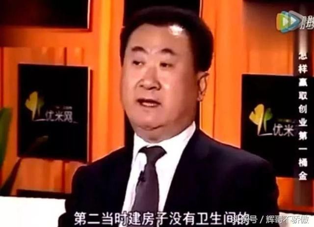 王健林 原来是这样买房子 怪不得他家卖的这么好！