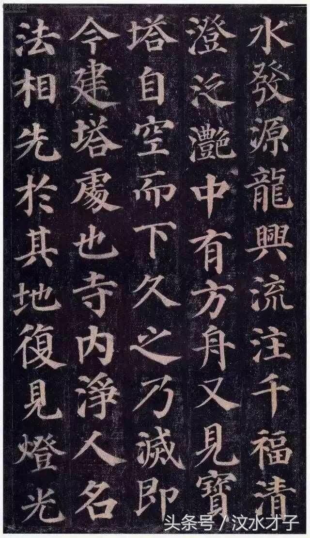 自大唐天宝十一年流行的一楷书字碑，一直被模仿，从未被超越