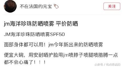 最近票圈超火的JM防晒喷雾,到底好在哪里?