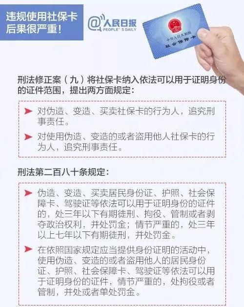 这些行为能让你的社保卡失效！不仅看病报不了销，后果还很严重…