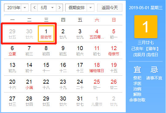 2019年五一放假几天 国家规定2019五一放假安