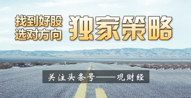 观财经：A股市场有色、芯片全线井喷！2类股或雷霆一击