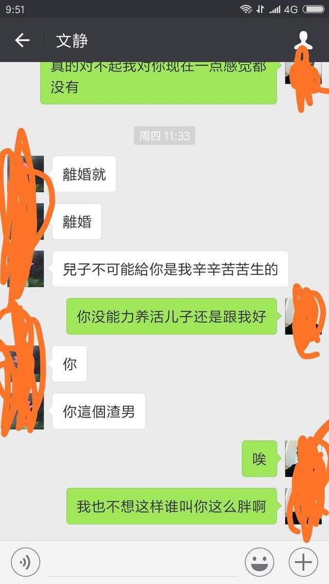 “我们离婚吧？看你胖的”