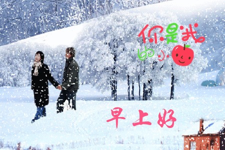 冬天天冷了早上好v图片图片表情可爱情侣表情包图斗雪景,冬天动态图片