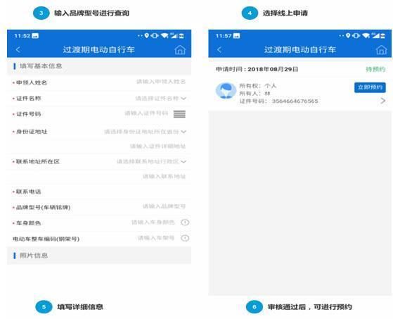 北京电动车临时牌照申请流程