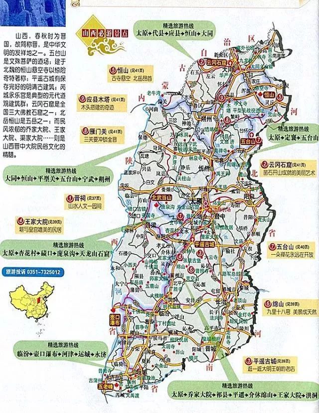 山西省行政图地图