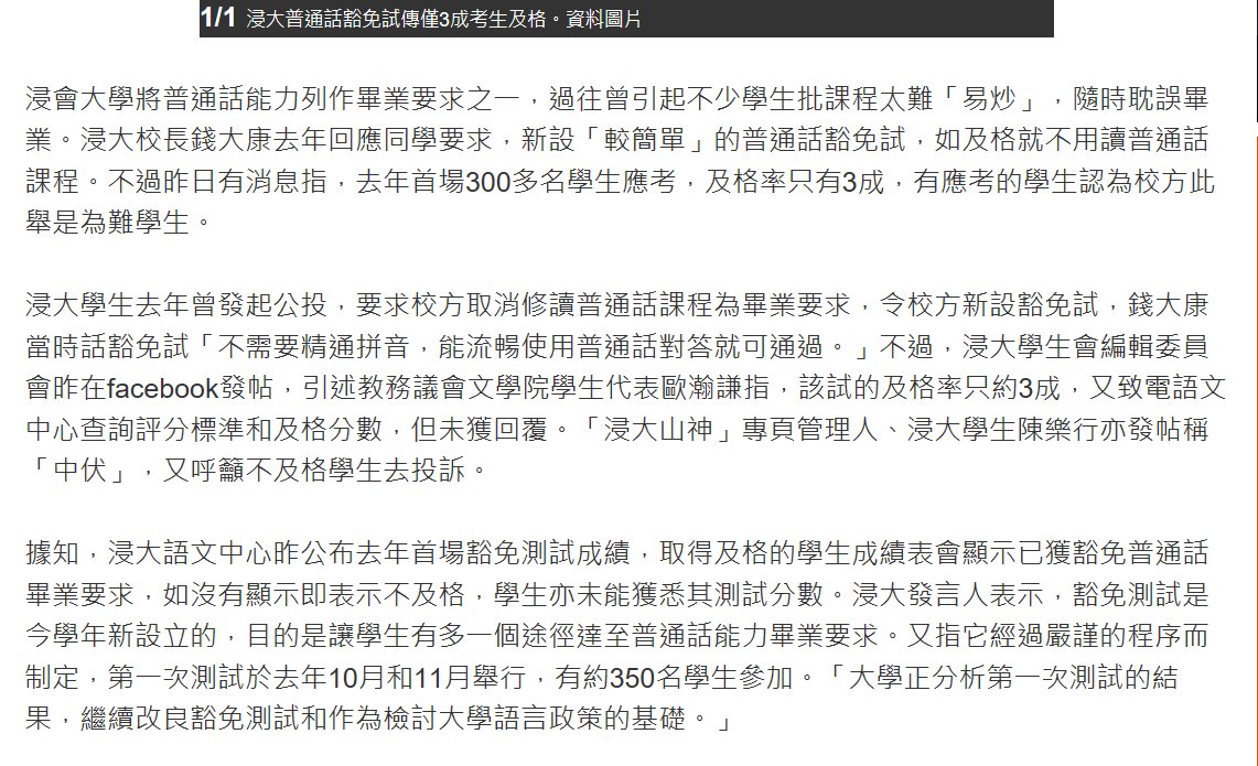 香港大学生普通话成绩不行,竟要求取消考试