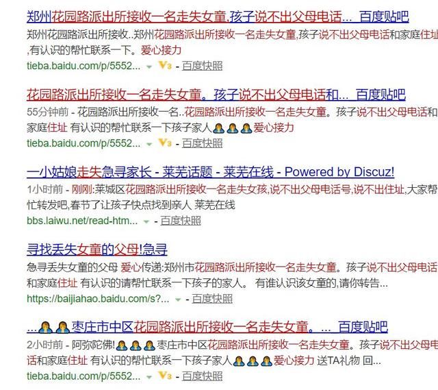 本溪人不要再转发喽！“派出所里的走失女孩”是假消息哦！