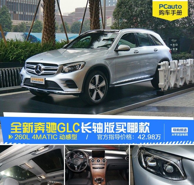 推荐2019款北京奔驰GLC260L GLC300L 加长版