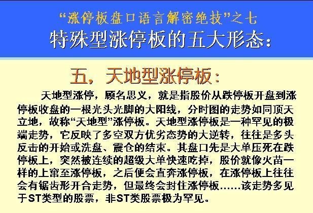 股票什么时候涨停，只需看懂盘口语言就够了！