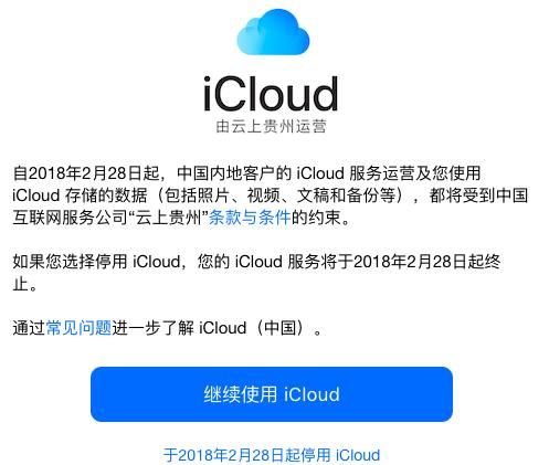 苹果要把iCloud迁移到云上贵州了!这些问题你