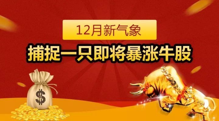 12月新 妖王 !天然气+证金持股+央企国资改革