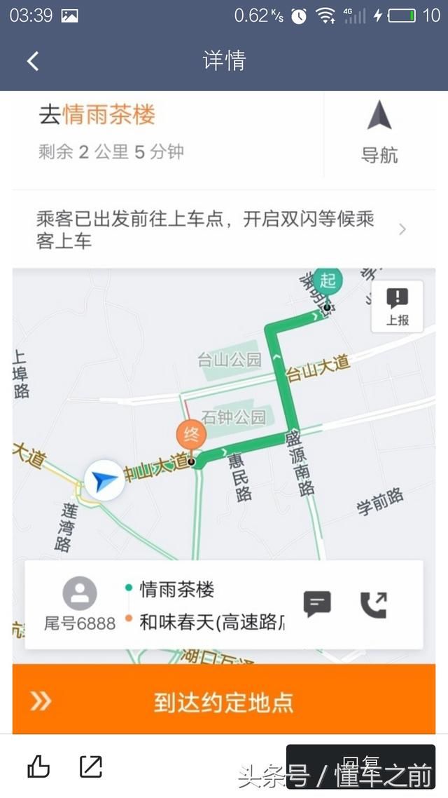 乘客终点比起点都近 接单就是亏 滴滴老司机告诉你该怎么做