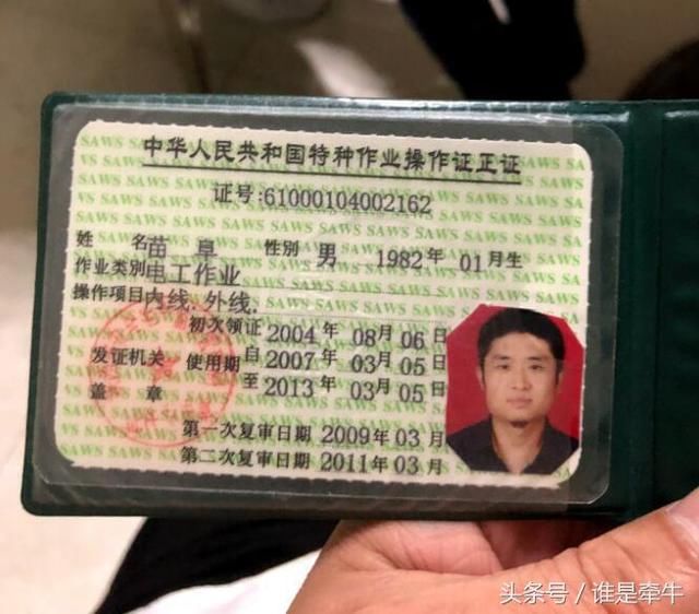 苗阜要较真？网友提示转发谣言要负法律责任