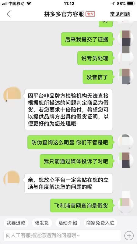 假一赔十成空谈?拼多多网购现假货,你们怎么看