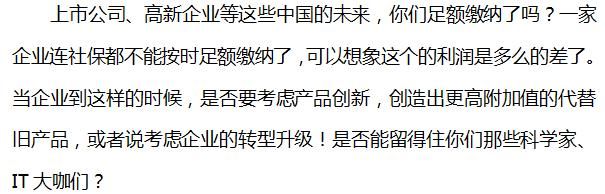 国家正式喊你足额缴纳社保！最严征管时代真的来了！