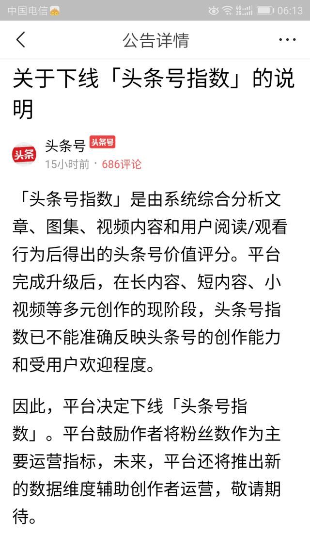 头条号改规则,粉丝数很重要