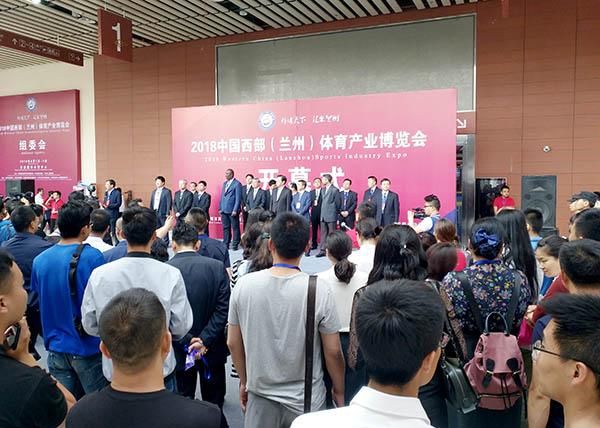 2018中国西部(兰州)体育产业博览会开幕