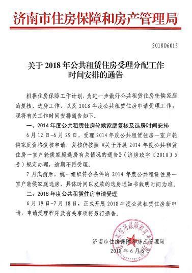 好消息!本月可以申请济南公租房了!轮候家庭选房时间也有了