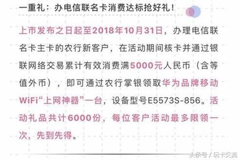 农业银行和电信携手推出“电信联名信用卡”来办一张