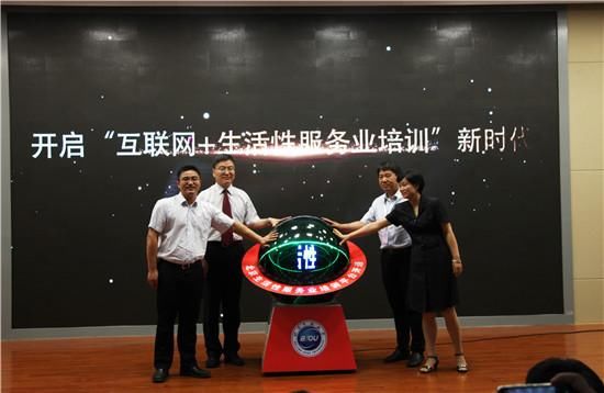 北京开放大学开启互联网+生活性服务业培训