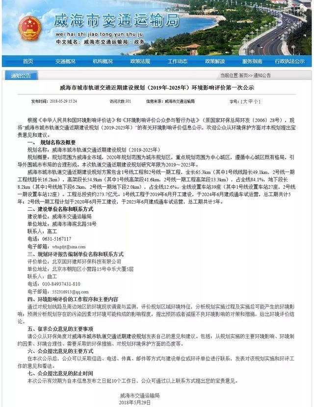 威海城市轨道开工时间确定！将来去威海更方便了！