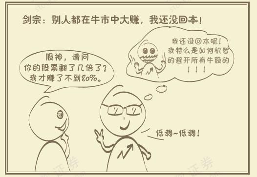 看不懂这组漫画，不要说你在股市里拼搏奋斗