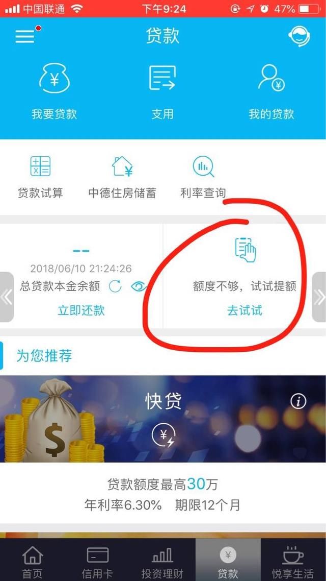 建行已疯，快贷更新，快来捡漏1-5万，今晚必火