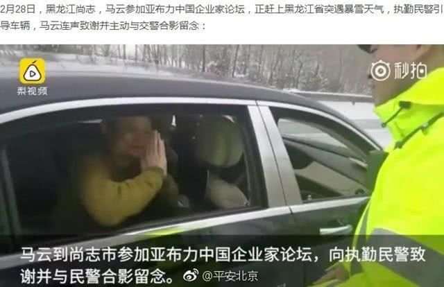 马云和交警合影登上热搜，网友评论：从风光马总变成了嫌疑人马某