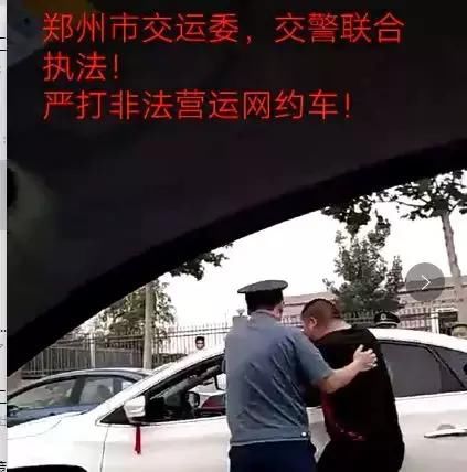 空姐遇害事发地郑州，启动大规模的非法网约车清洗行动！