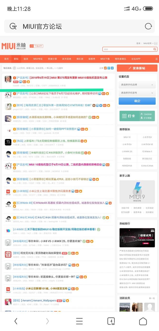 还没找到MIUI10开发版下载页面?请戳这里!
