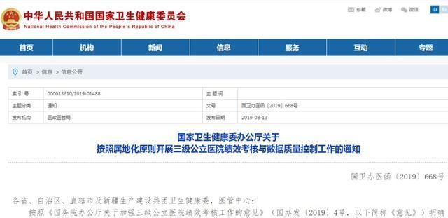 国卫办和卫健委