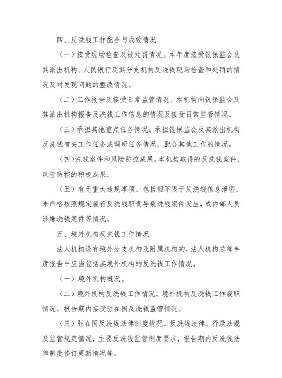 反洗钱内部控制制度