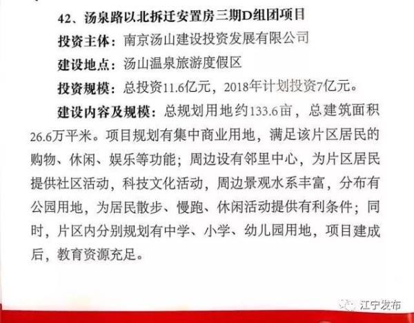 2018年江宁将建设49个重大项目 总投资1261.4亿元