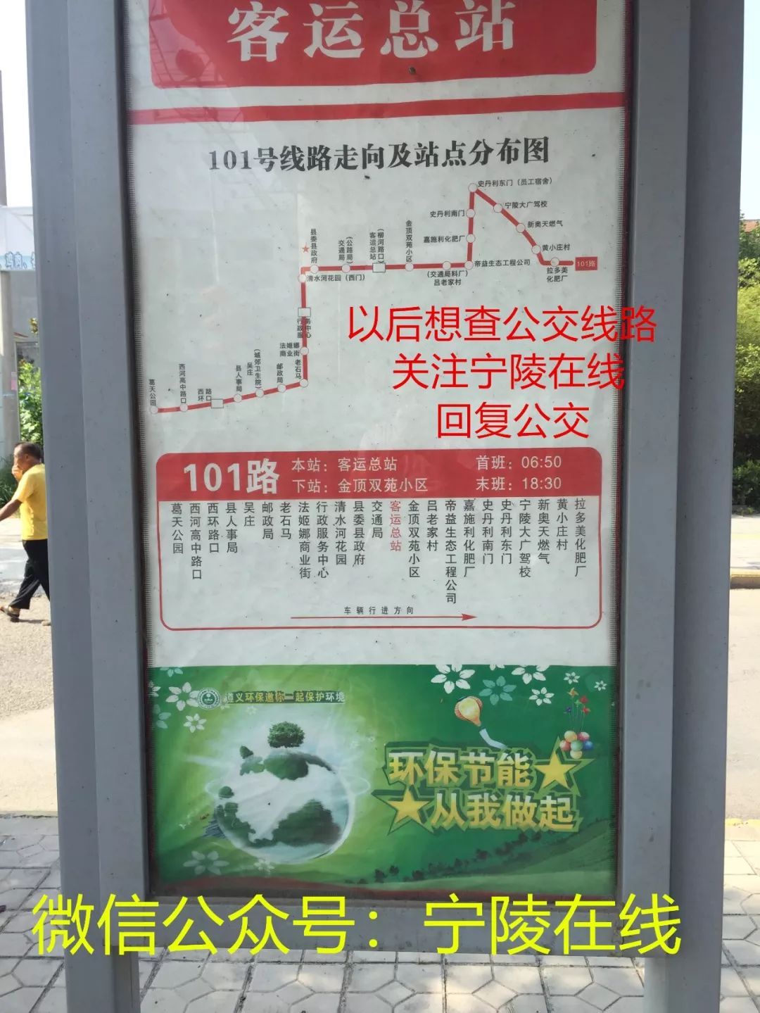 重磅更新:宁陵最新公交线路图,请收藏传播!