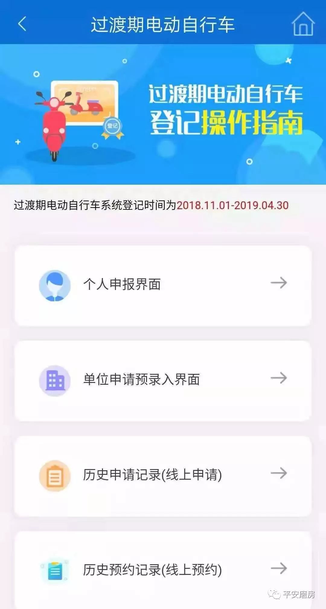北京电动自行车车牌怎样线上申报,线下领取?