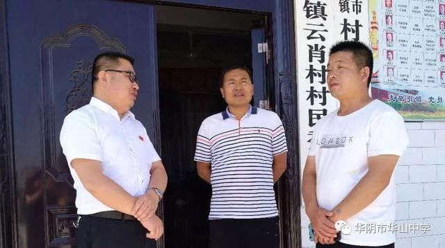 华阴市华山中学开展第五次大家访活动