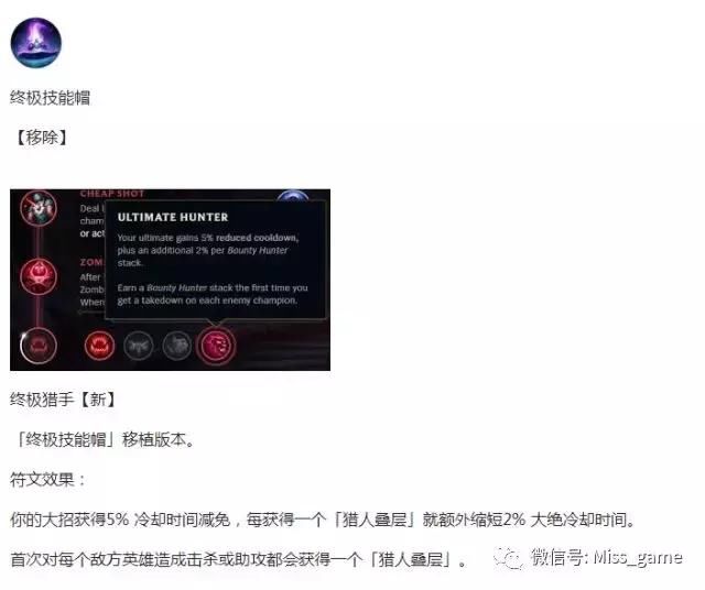 LOL：两大强力新符文登场，终极技能帽删除！测试服最新改动解析