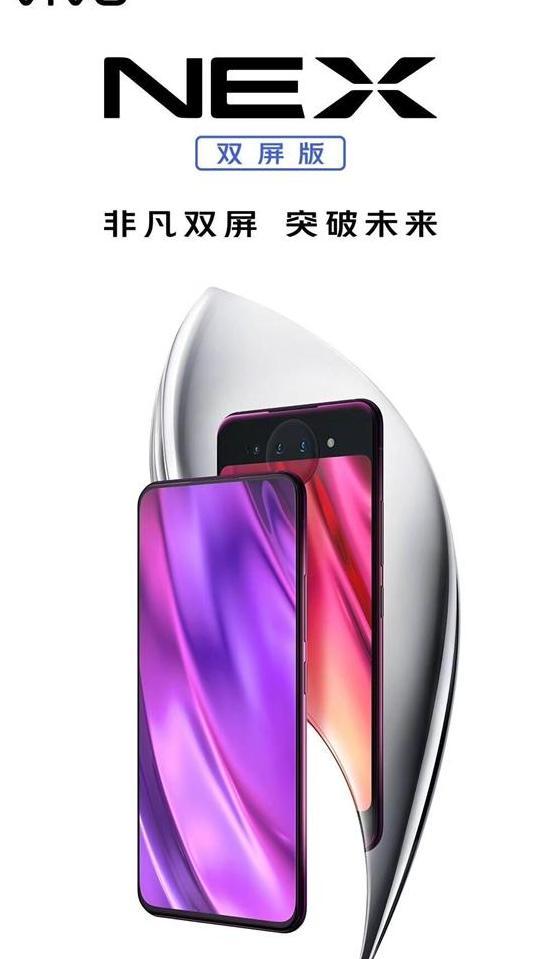 vivo NEX双屏版正式官宣:前后双屏、前后置统