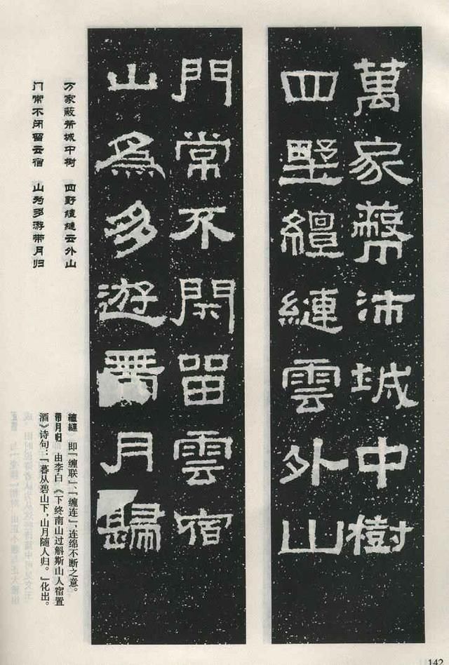 扫描版高清对联50幅！集字《张迁碑》上