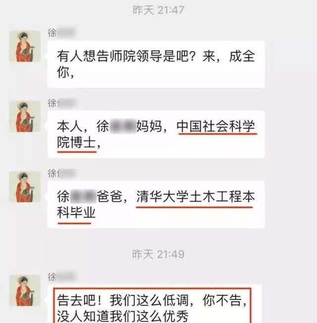 玉林师范学院女博士家长群