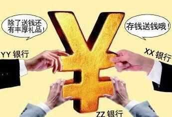 去银行一次性存入3000万, 会有什么待遇?