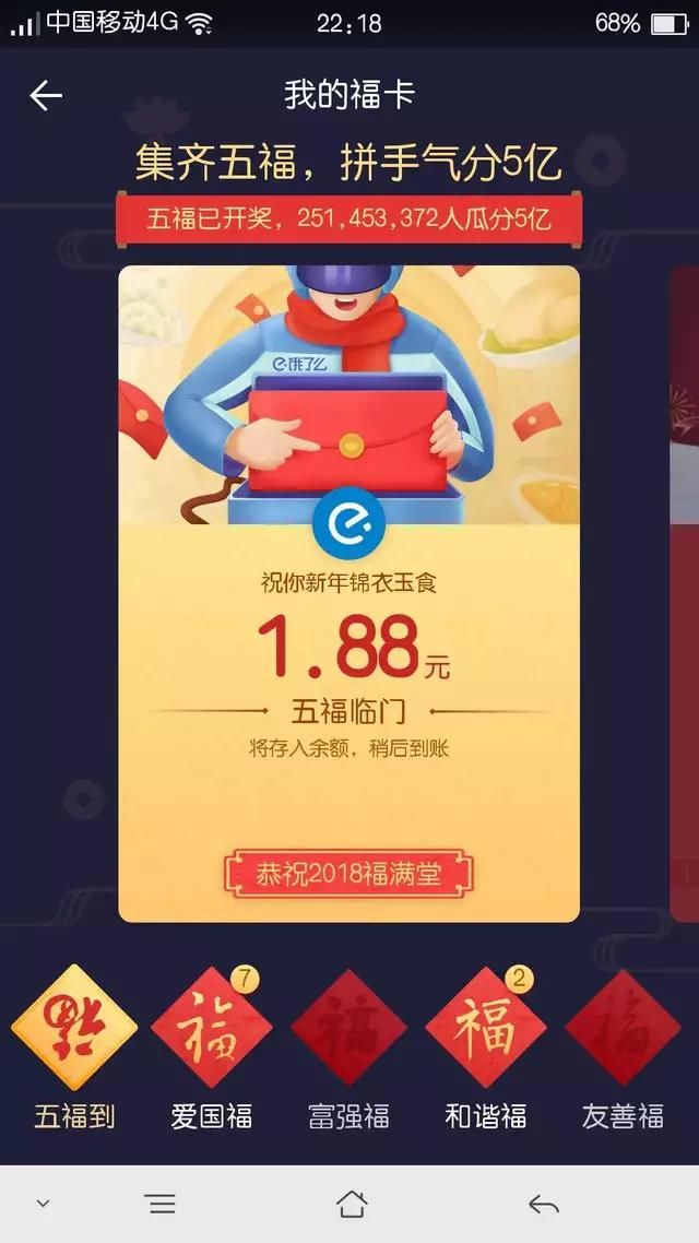 支付宝集五福还不如头条集生肖平分的多呢！