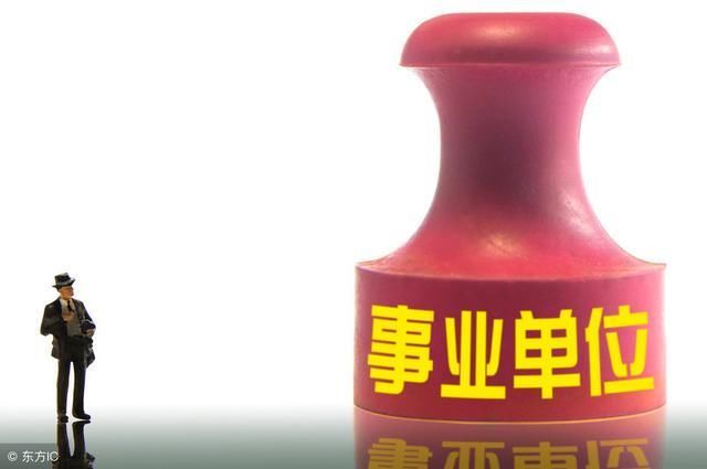 2019事业单位岗位大改革,职员等级将全面更新