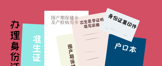 儿童身份证办理