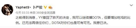 Dota2:Pis被平台要求只能播吃鸡 无奈离开 承诺礼物钱会退还