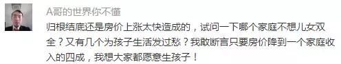 养蛙不养娃，高房价成了最好“避孕药”！你怎么看？