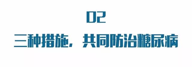 原来这才是得糖尿病的真相！做好三个方面，平稳血糖不用愁！