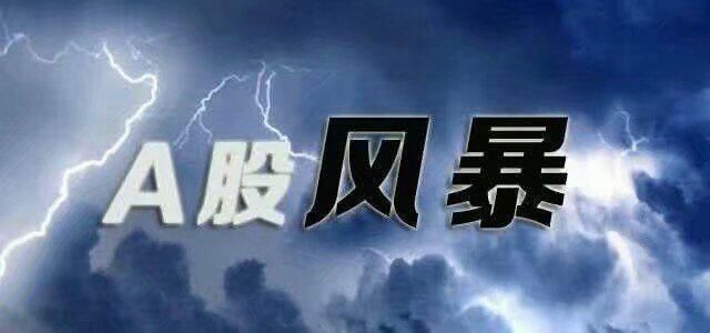 晚八点，中国股市传来骇人一幕，下周大盘或将触目惊心!