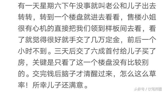 你买房子前后用了多长时间呢？网友：老公买房只花了十几分钟